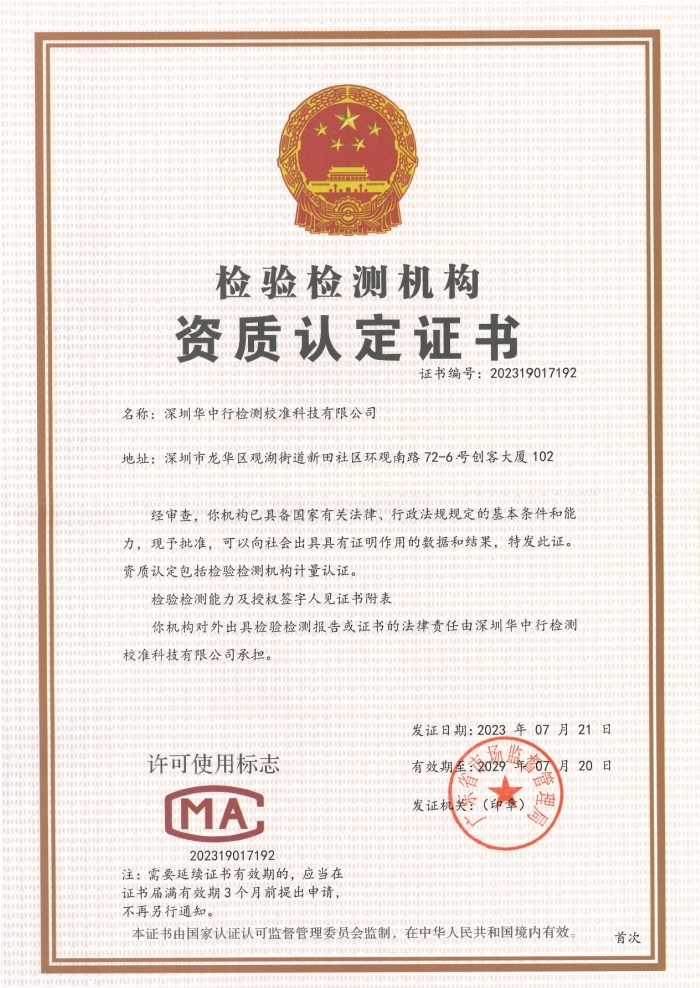 CMA资质认定证书